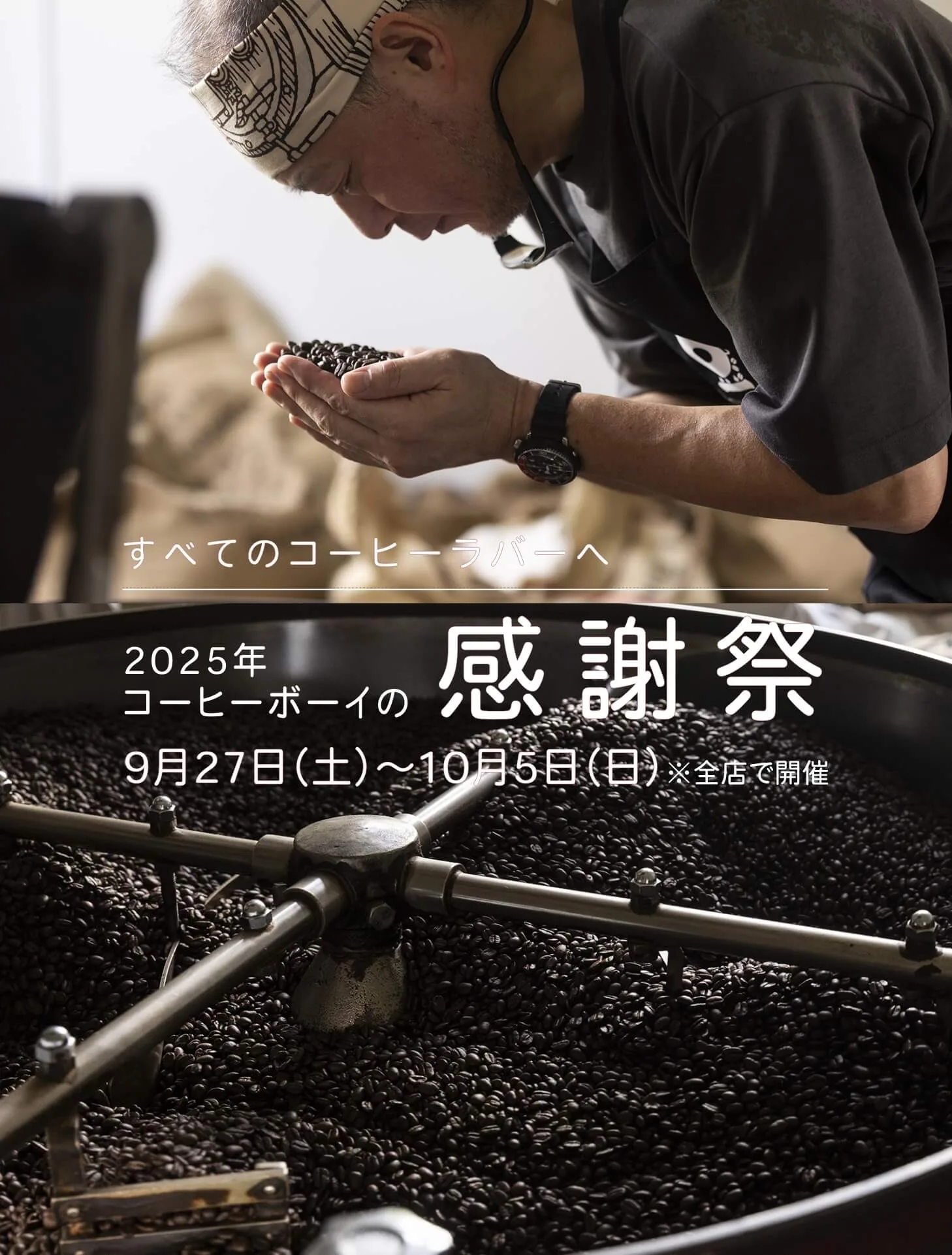 2025 感謝祭 9/27~10/5