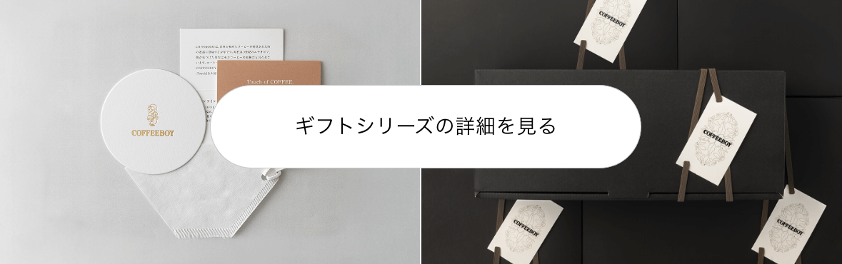 ギフトシリーズの詳細を見る