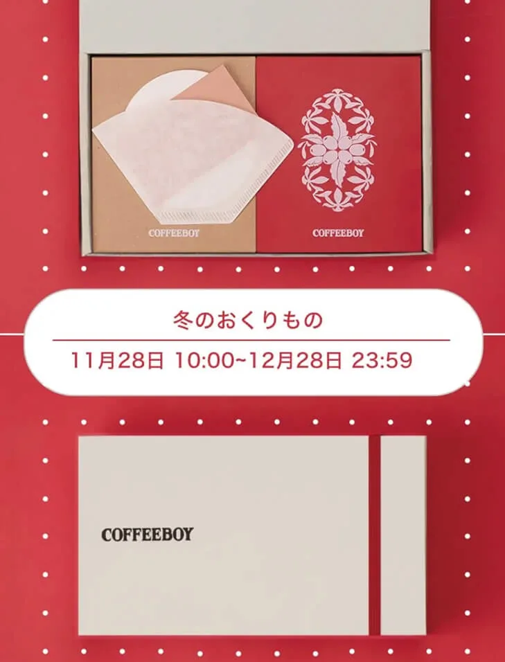 冬のおくりもの