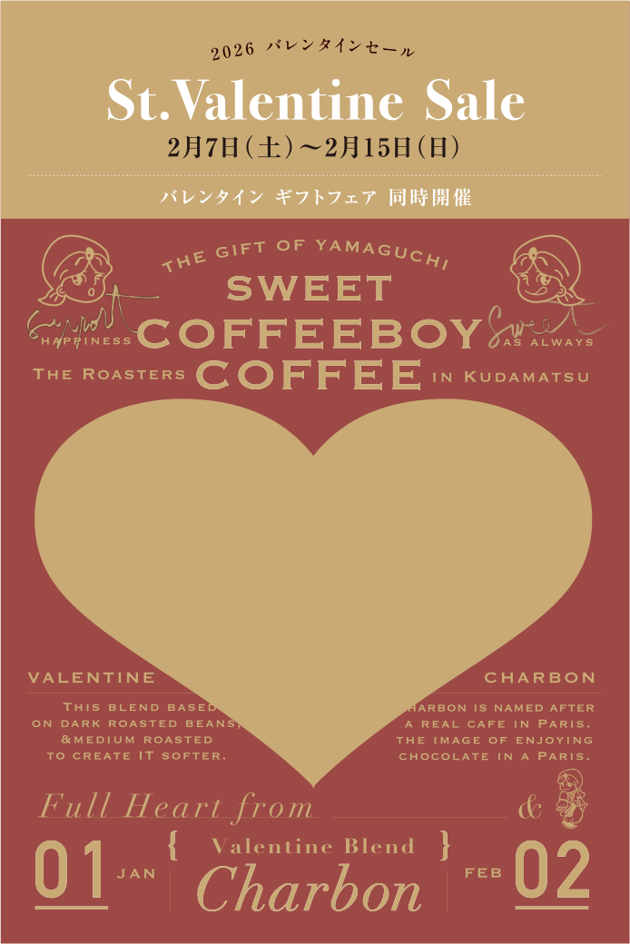 バレンタインセール